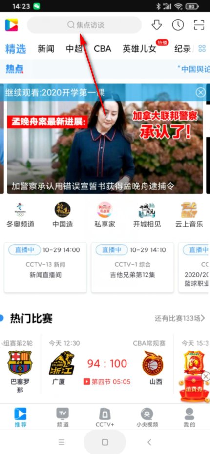 开学第一课在哪个台播