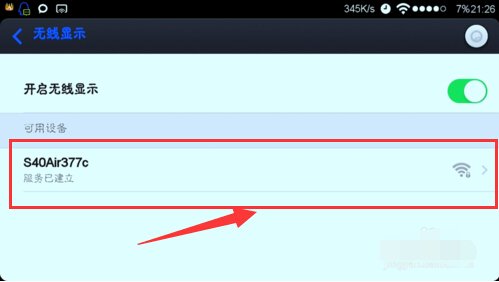数字电视怎么用WIFI连接到智能手机