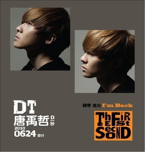 D1秒的专辑曲目