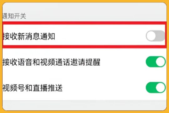 微信消息不提醒只有打开才收消息