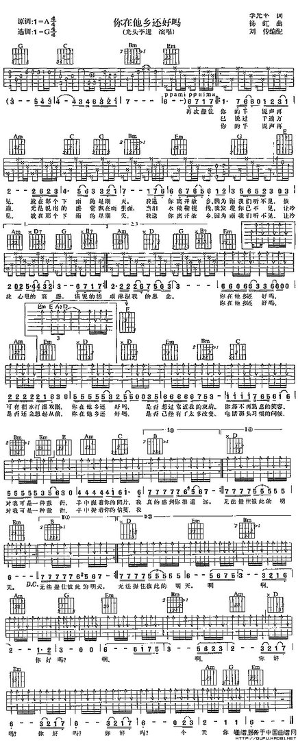 你在他乡还好吗吉他简谱
