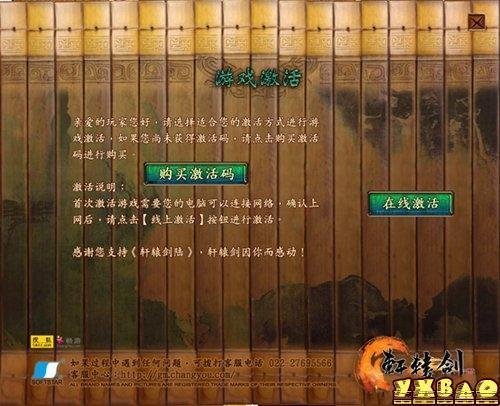 轩辕剑6 激活流程说明图文教程 怎么激活