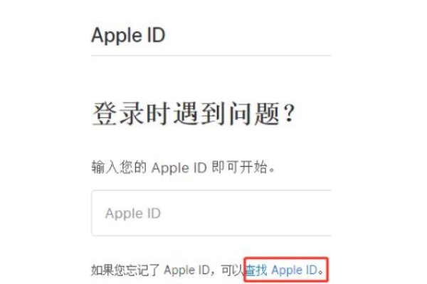 id账号忘了 怎么能查出来