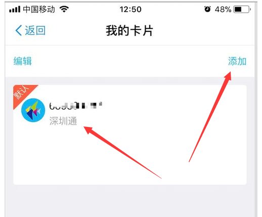 深圳通充值方式