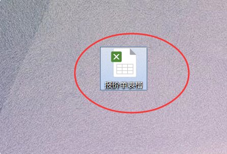 如何利用电脑快速制作报价单？