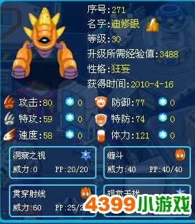 赛尔号超能系精灵的刹洛眼