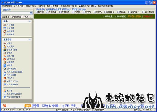 黑营QQ军刀的综合