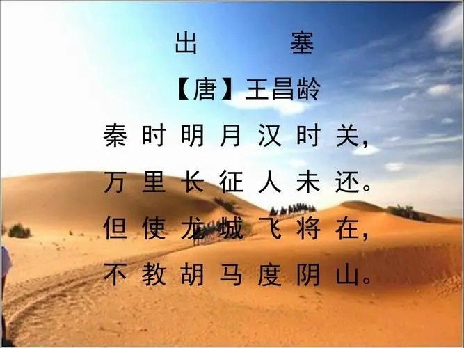 但使龙城飞将在，不教胡马度阴山什么意思