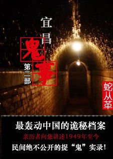 宜昌鬼事Ⅱ的目录