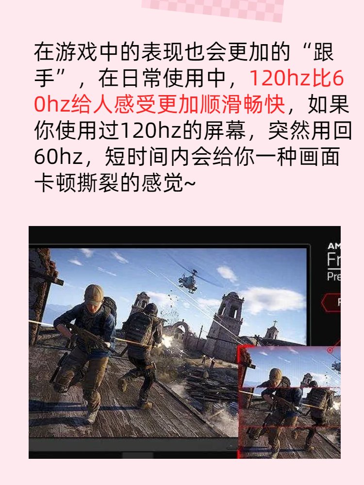 什么是屏幕刷新频率？