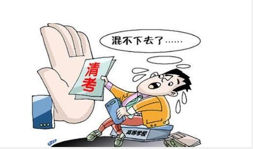 清考是什么意思？