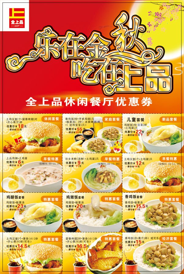 全上品的全上品由来