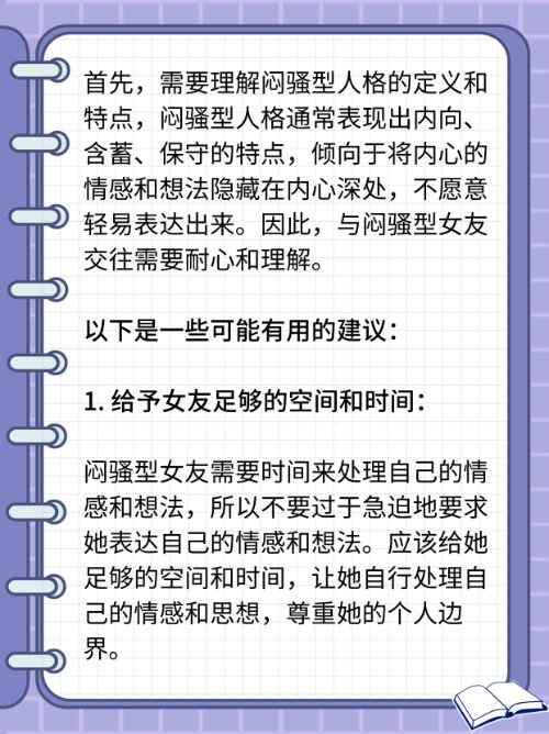 女友是个闷骚型怎么办？