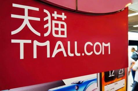 天猫是什么？