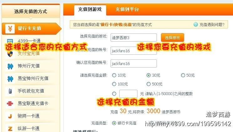 怎么充造梦西游3的点卷