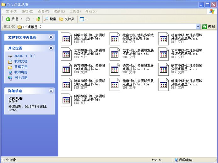 步步高点读机怎么从网上下载资料？