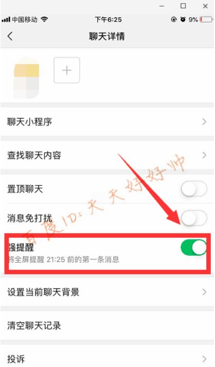 微信怎么设置强提醒