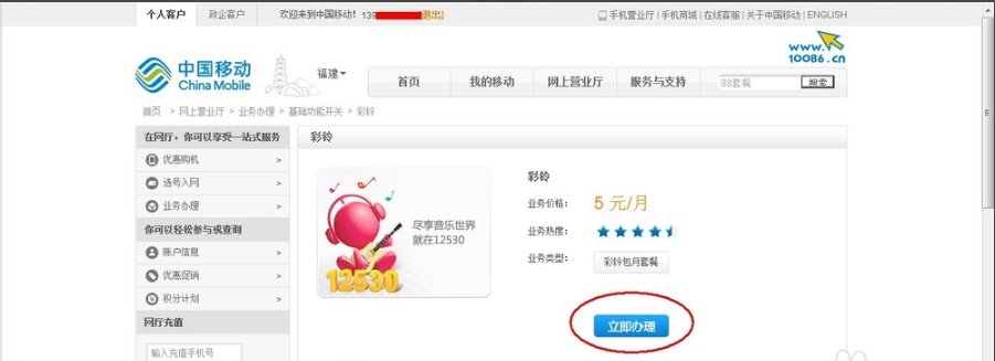 移动手机怎么换彩铃？