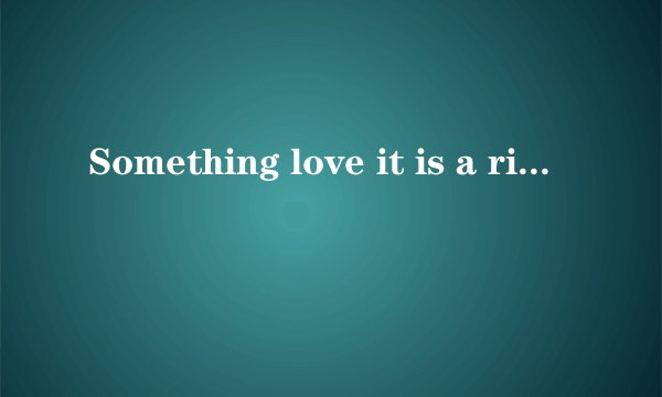 Something love it is a river是哪首英文歌