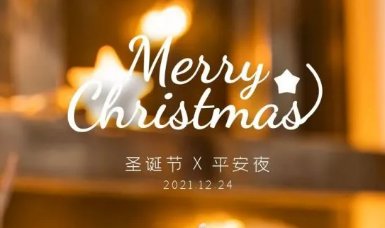 平安夜对于中国来说是什么日子