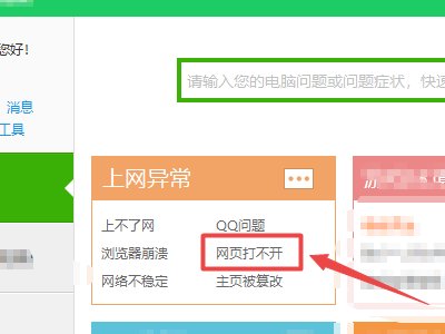 如何解决360安全卫士打不开网页的问题？