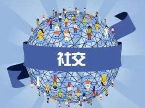 在社交中处于弱势怎么办？