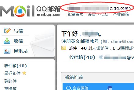 怎么查询自己的邮箱号是多少？