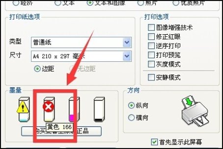 爱普生 打印机怎么换墨盒呀???