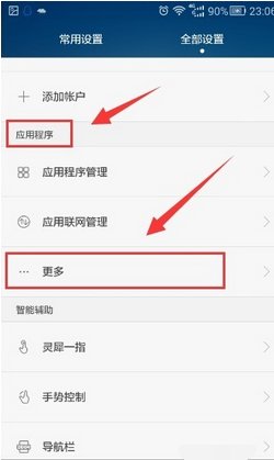 怎么设置手机的来电提示？
