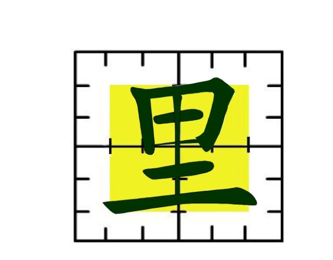 请高手帮我查找这个字，是什么字？？