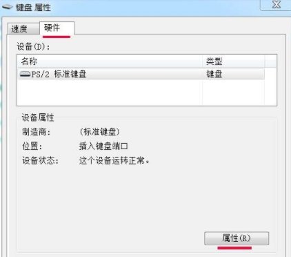 怎样设置电脑的键盘灵敏度？