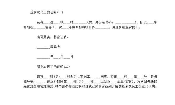 返乡证明怎么开