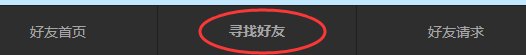 怎样知道我和我QQ的朋友是不是共同好友
