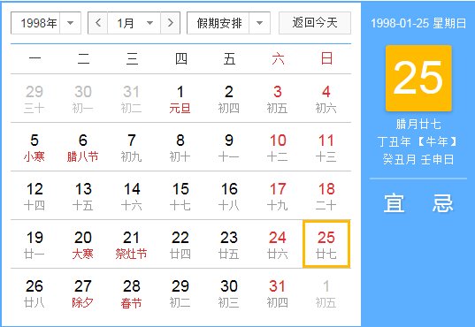 19977年腊月二十七阳历是几亏