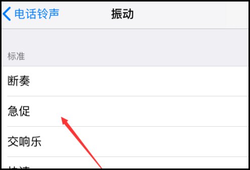 苹果手机震动强度怎么调？
