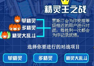 赛尔号精灵大乱斗在哪？