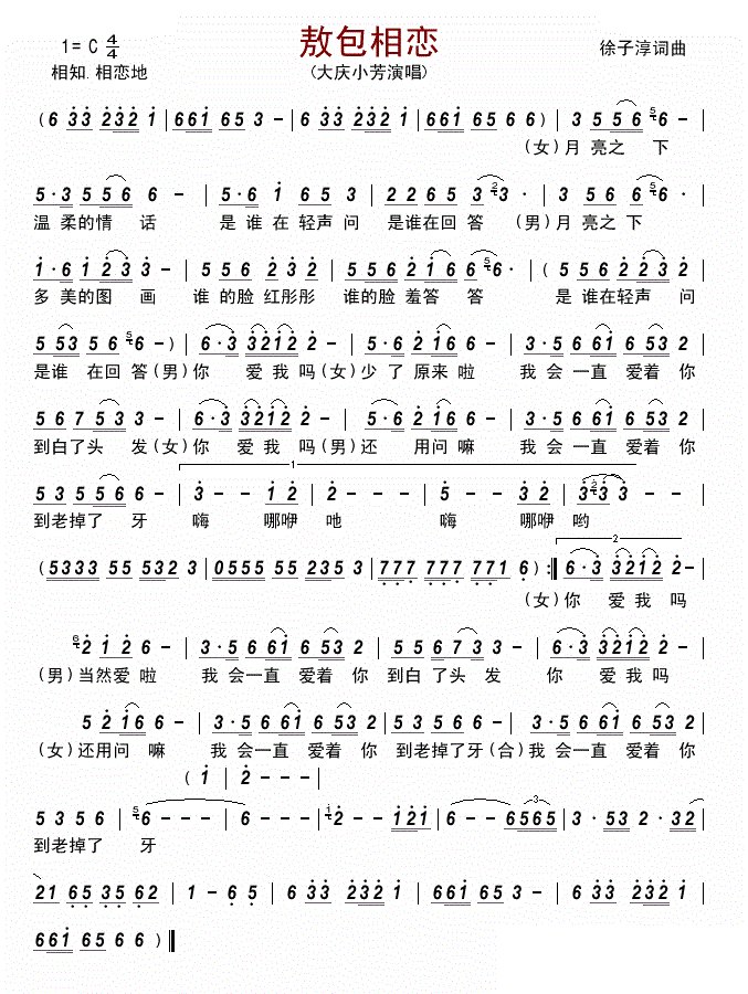 你爱我么当然爱了 这首歌叫什么名字