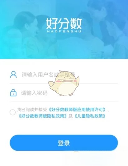 《好分数教师版》官网注册登录入口