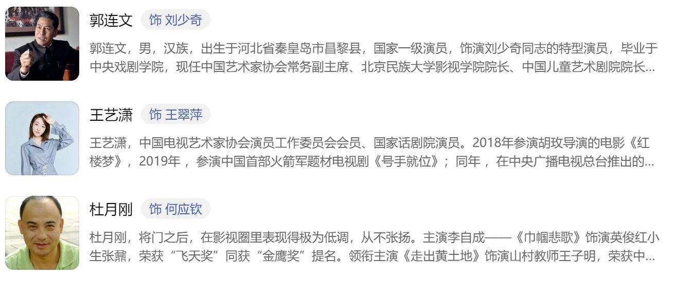 香山叶正红演员表