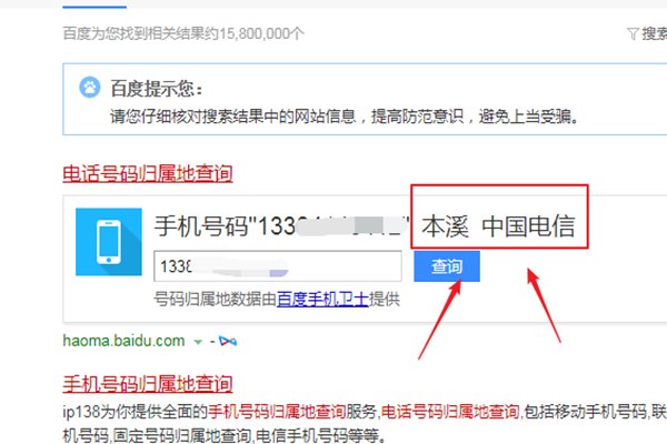 手机号以133开头是哪个地方？