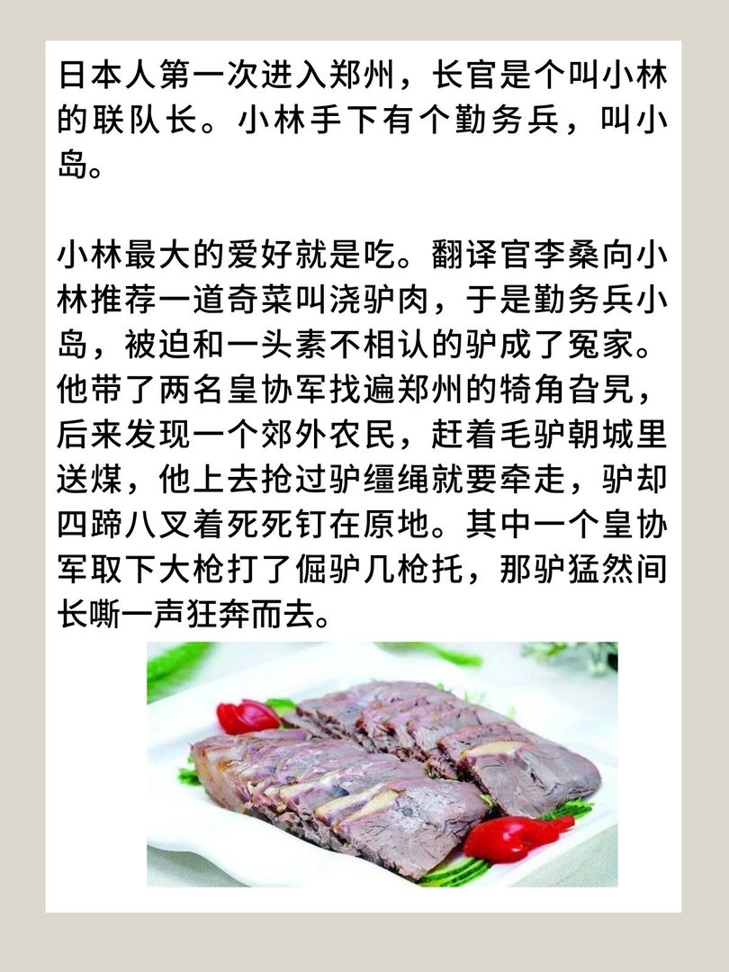 日军勤务兵为吃奇菜“浇驴肉”