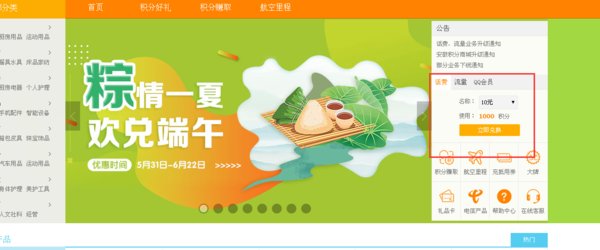 手机号码积分是干什么用的啊！