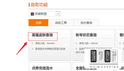 lol怎样查看自己全部英雄皮肤 英雄联盟皮肤查询