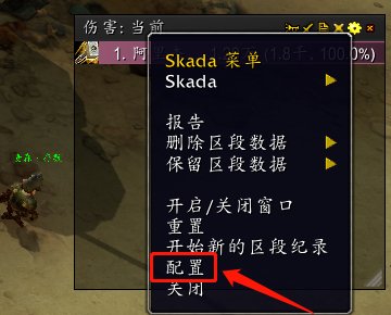 wow的skada为什么更新后不能显示了,怎样才能正常显示?