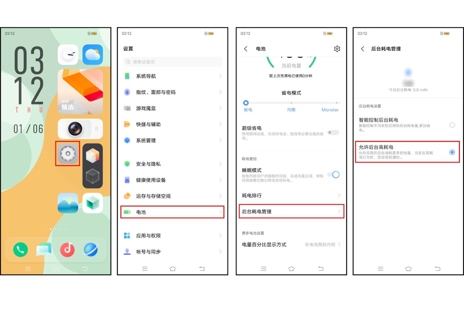 怎么在vivo手机中设置应用后台运行