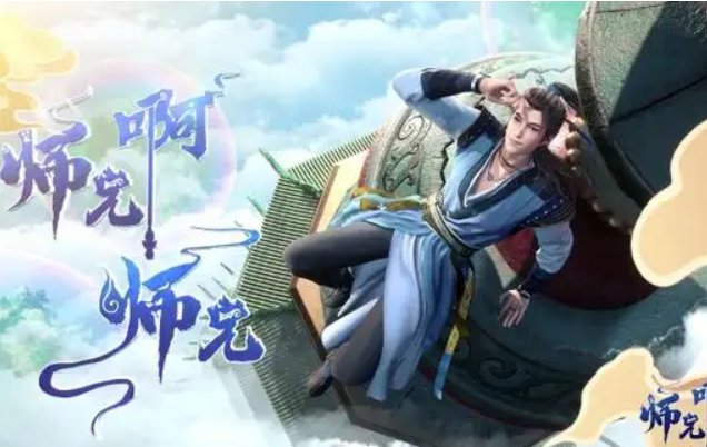 师兄呀师兄是哪本小说