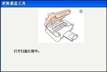 爱普生 打印机怎么换墨盒呀???