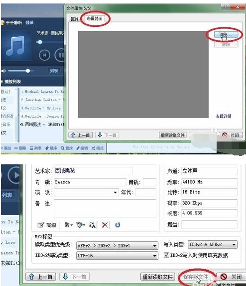 如何在MP3里添加歌词？