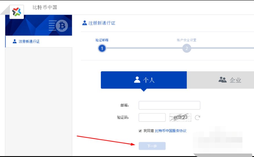 怎么在中国比特币CHBTC网站注册比特币账号?