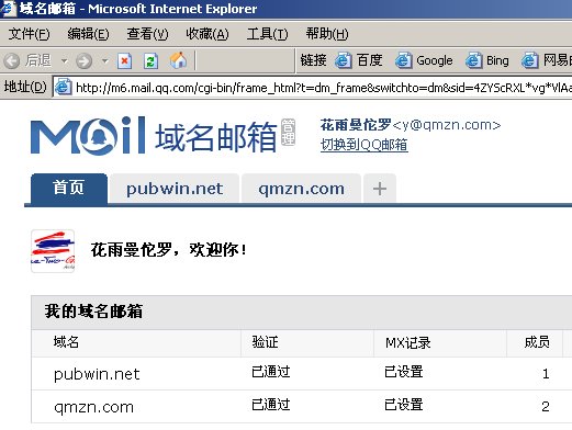 qq域名邮箱CNAME记录如何验证
